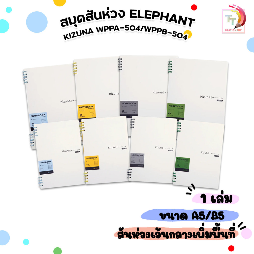 Elephant (ตราช้าง) สมุดสันห่วง สันห่วงแบบสี รุ่น Kizuna 504 ขนาด A5 / B5 ( 1 เล่ม คละสี )