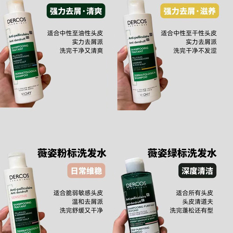 Vichy Decos แชมพูขจัดรังแคสดชื่น 00ml ฉลากสีเขียวหนังศีรษะผ่อนคลายควบคุมความมันปุยป้องกันรังแคป้องกั