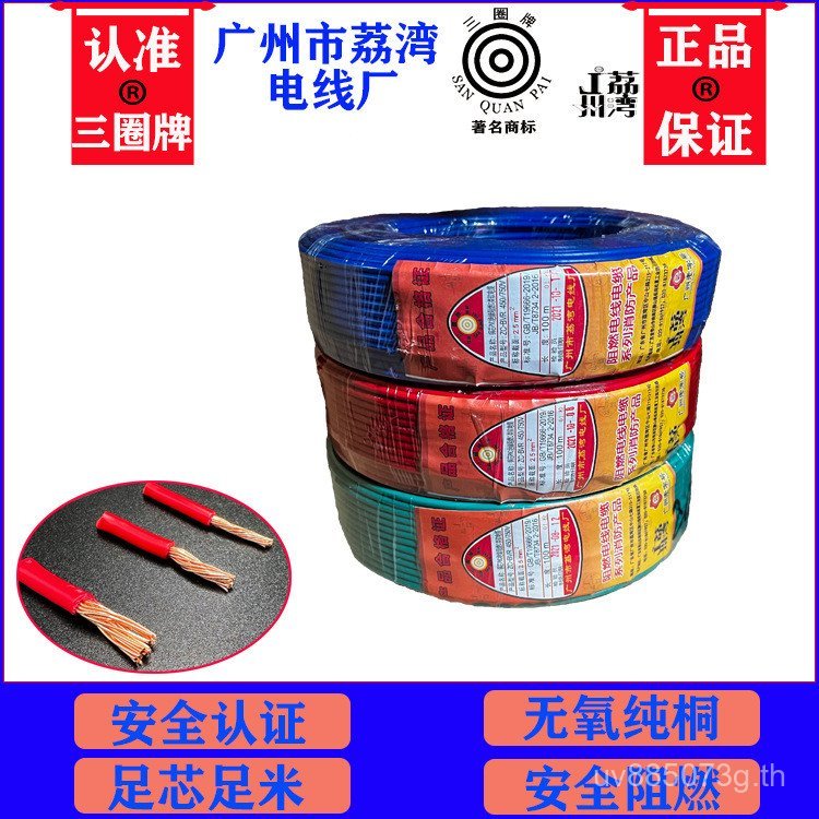 แกนทองแดงสารหน่วงไฟ ZC-BVR ลวดกว่างโจว Liwan ปรับปรุงบ้าน ลวดแท้ ลวดทองแดงบริสุทธิ์หลายแกน ลวดยี่ห้อ
