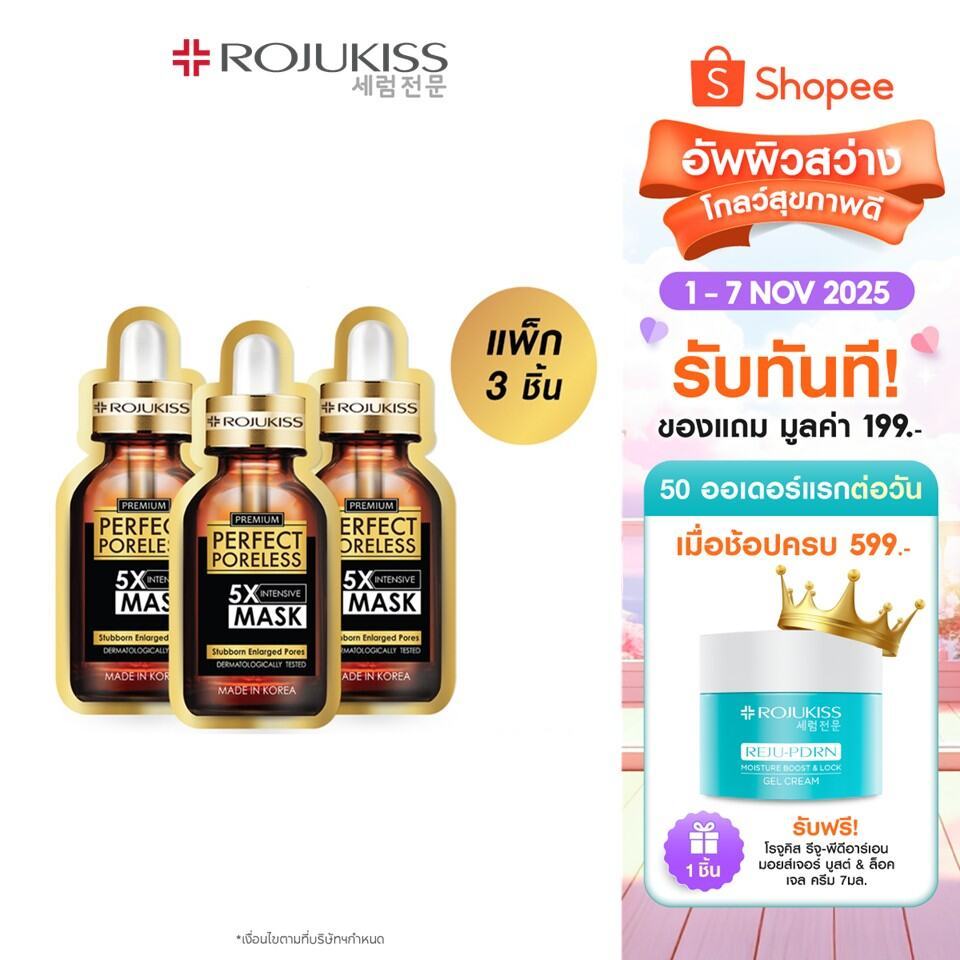 [ลด50%] โรจูคิส เพอร์เฟค พอร์เลส 5X อินเทนซีฟ มาส์ก Rojukiss Perfect Poreless 5X Intensive Mask 25 ม