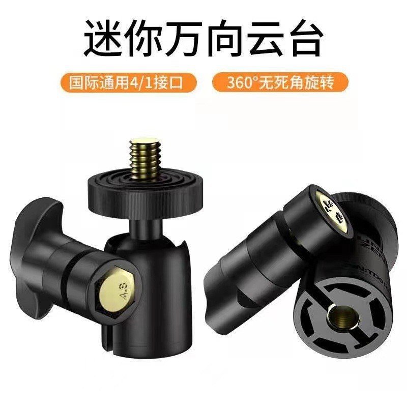 ขายโดยตรง Mini Gimbal Universal Head Ball Head โทรศัพท์มือถืออุปกรณ์เสริมการถ่ายภาพ 1/4 อินเทอร์เฟซพ