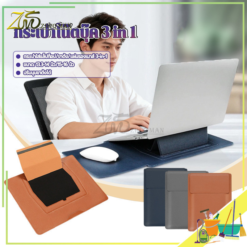 กระเป๋าโน๊ตบุ๊ค 3 in 1 เคสโน๊ตบุ๊ค เคสหนังใส่โน๊ตบุ๊ค Laptop bag กันกระแทก กันน้ำ กันรอยขีดข่ว สำหรับแลปท็อปและแท็บเล็ต