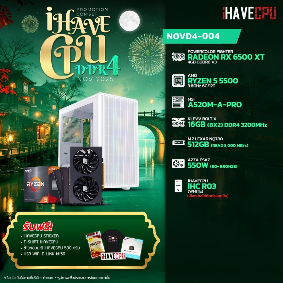 คอมประกอบ iHAVECPU NOVD4-004 RYZEN 5 5500/RX 6500 XT 4GB/A520M/16GB DDR4 3200MHz (SKU-251039834)