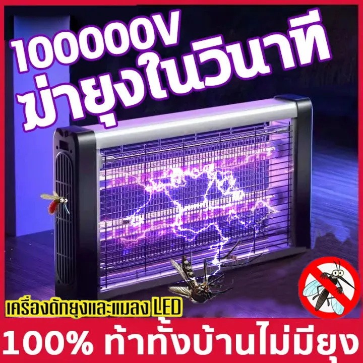 Mosquito trap 10000V LED เครื่องดักยุง เครื่องด้กยุงไฟฟ้า เครื่องช็อตยุง กริดไฟฟ้า ที่ดักยุง ที่ดักยุง กำจัดยุงและแมลง