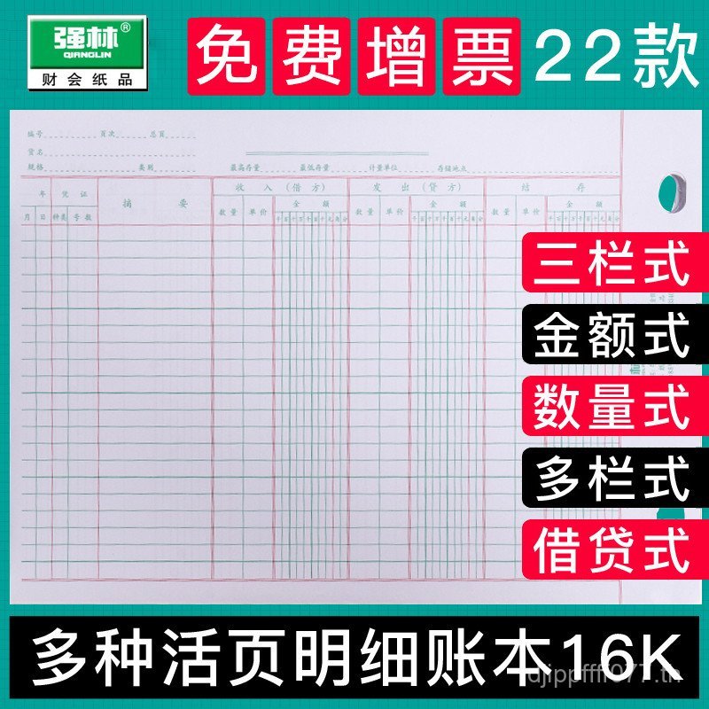 การจําแนกปริมาณ 16k บัญชีละเอียด Qianglin Multi-Column สามโคลัมอินโวอิกเจอร์ Amount บัญชีหนังสือคงที