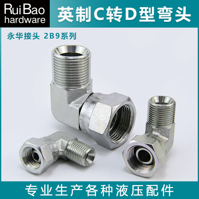 ข้อต่อไฮดรอลิก 2B9 Series ข้อศอกลวดด้านนอกด้านใน นิ้ว C ถึง D ประเภทข้อศอกมุมขวาลวดด้านใน Live Joint