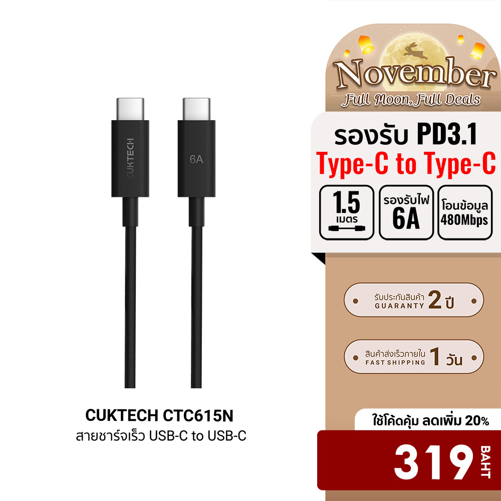 [ลดเหลือ 319] CUKTECH CTC615N 6A 240W สายชาร์จเร็ว USB-C ความยาว 1.5 ม. รองรับการชาร์จ PD3.1 -2Y