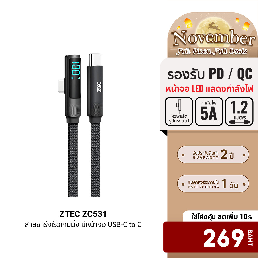 [ลดเหลือ 269] ZTEC ZC531 สายชาร์จเร็วเกมมิ่ง มีหน้าจอ USB-C to USB-C 100W รองรับชาร์จเร็ว PD / QC ยา