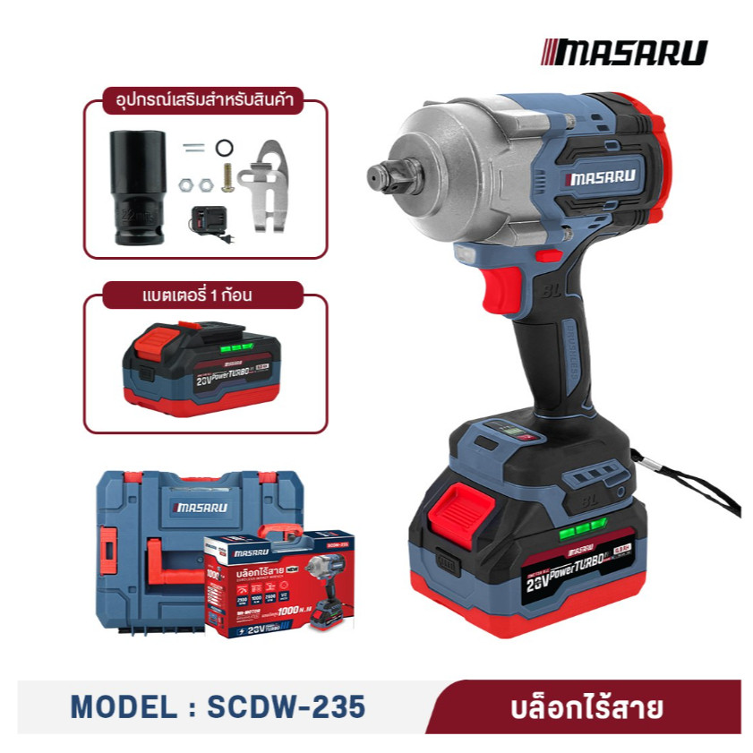 MASARU บล็อกไฟฟ้าไร้สาย รุ่น SCDW-225 SCDW-230 SCDW-235 แบตเตอรี่ POWERTURBO