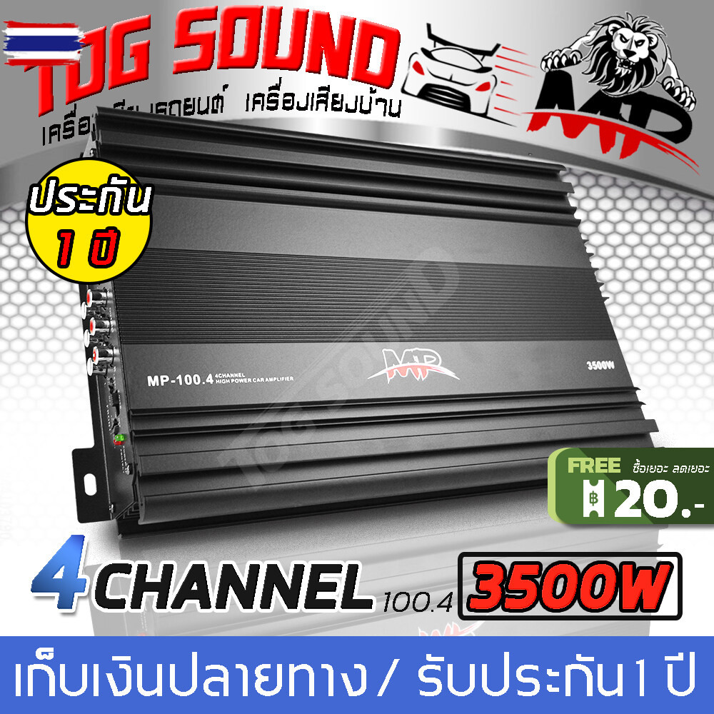 TOG SOUND เพาเวอร์แอมป์ CLASS AB 4CH. 3500W 【ขัซั / ขักลางได้2ระ】 MP-100.4 แอมป์ขยายเสียง เพาเวอร์ขั