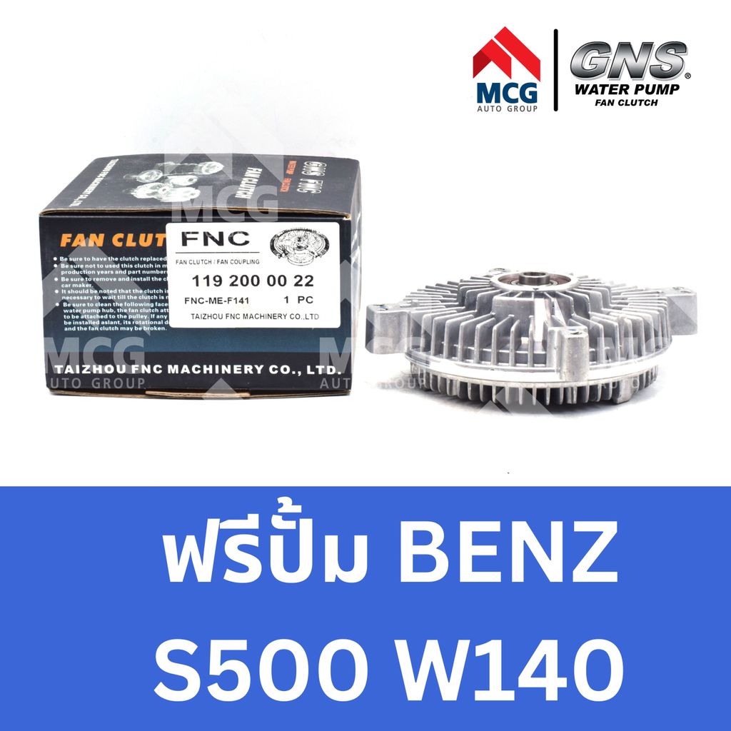 GNS ฟรีปั้ม BENZ S500, W140 หัวปั้มbenz S500, W140 ฟรีปั้มS500 หัวปั๊มbenz W140 หัวปั็มS500 ฟรีปั๊มb