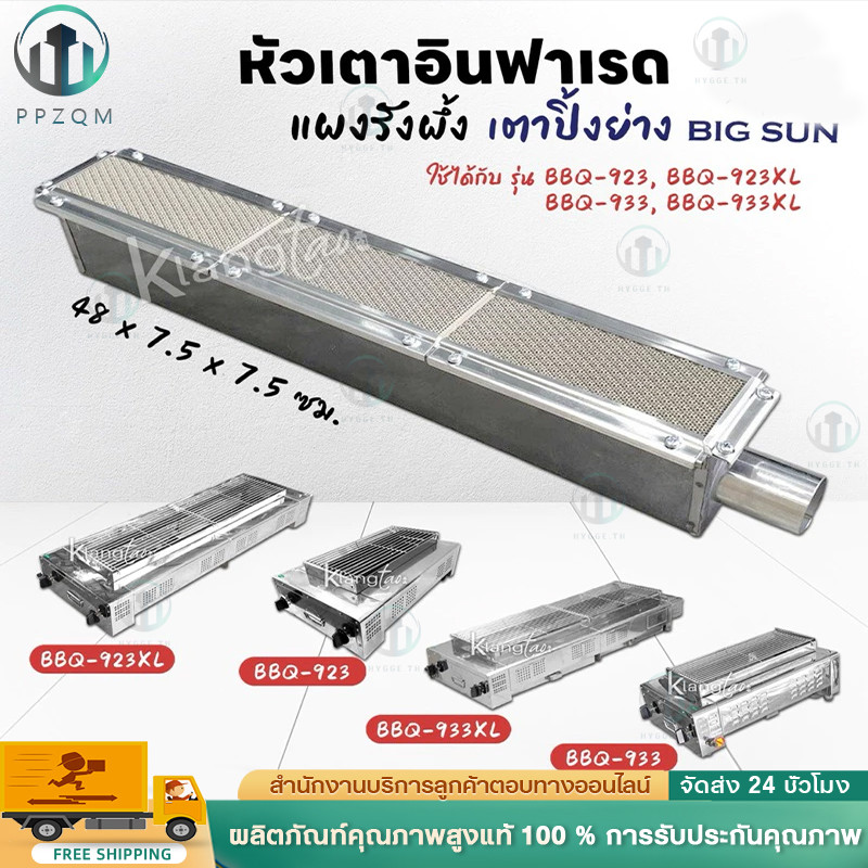 เมืองนนท์แก๊ส หัวเตาอินฟาเรด แผงรังผึ้ง เตาปิ้งย่าง Thai Flower ของรุ่น