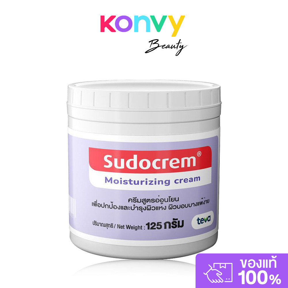 Sudocrem Moisturizing Cream 125g ครีมบำรุงผิวสูตรอ่อนโยน ซูโดเครม ผิวคงความชุ่มชื้น สุขภาพดี.
