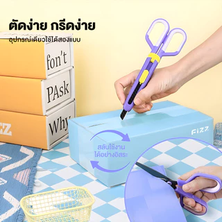 กรรไกร 2in1 มีดคัตเตอร์ ใบมีดสแตนเลส ตัดได้ง่าย แข็งแรงทนทาน ไม่เกิดสนิมง่าย แรงเสียดทานต่ำ ด้ามจับเพื่อความสบาย