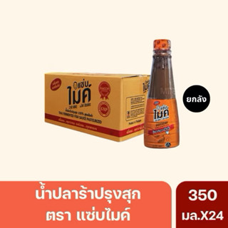 (ยกลัง) น้ำปลาร้าแซ่บไมค์ ZABMIKE ปลาร้าไมค์ 350มล.