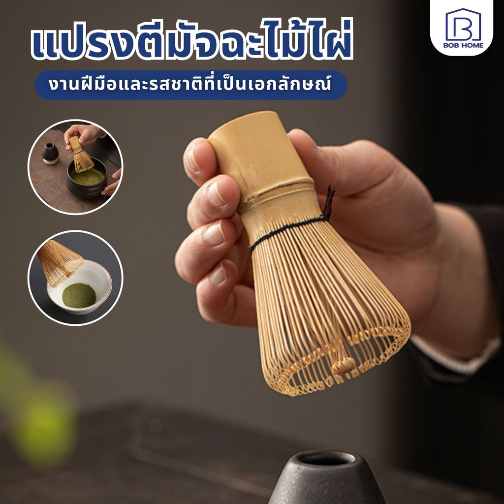 【พร้อมส่งจากไทย】แปรงชงชา ไม้ไผ่ แปรงไม้ไผ่ญี่ปุ่น แปรงไม้ไผ่ คนมัทฉะ อุปกรณ์ชงมัทฉะญี่ปุ่น แบบไม้ไผ่ สําหรับชงชาเขียว