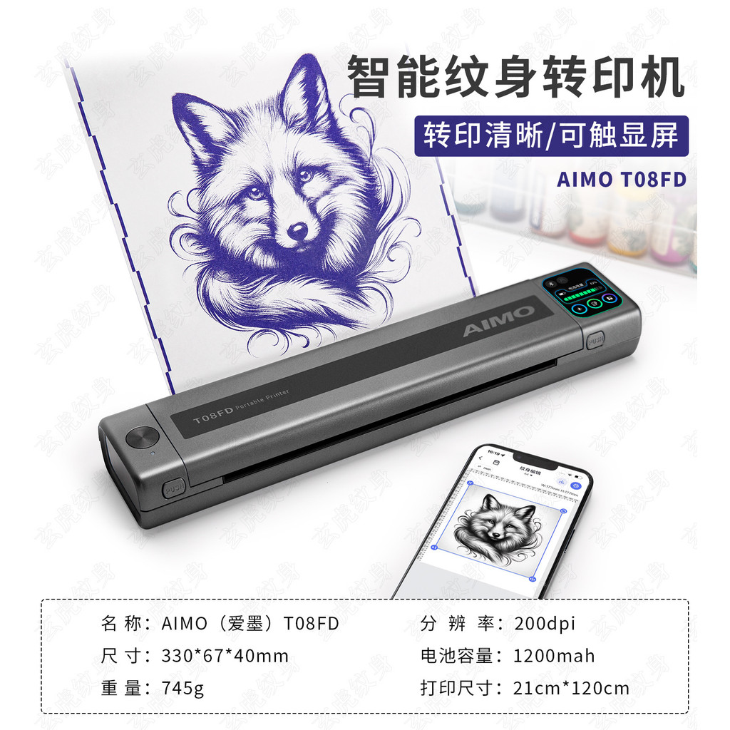 เครื่องถ่ายโอนรอยสักเครื่องพิมพ์ AIMO T08FD