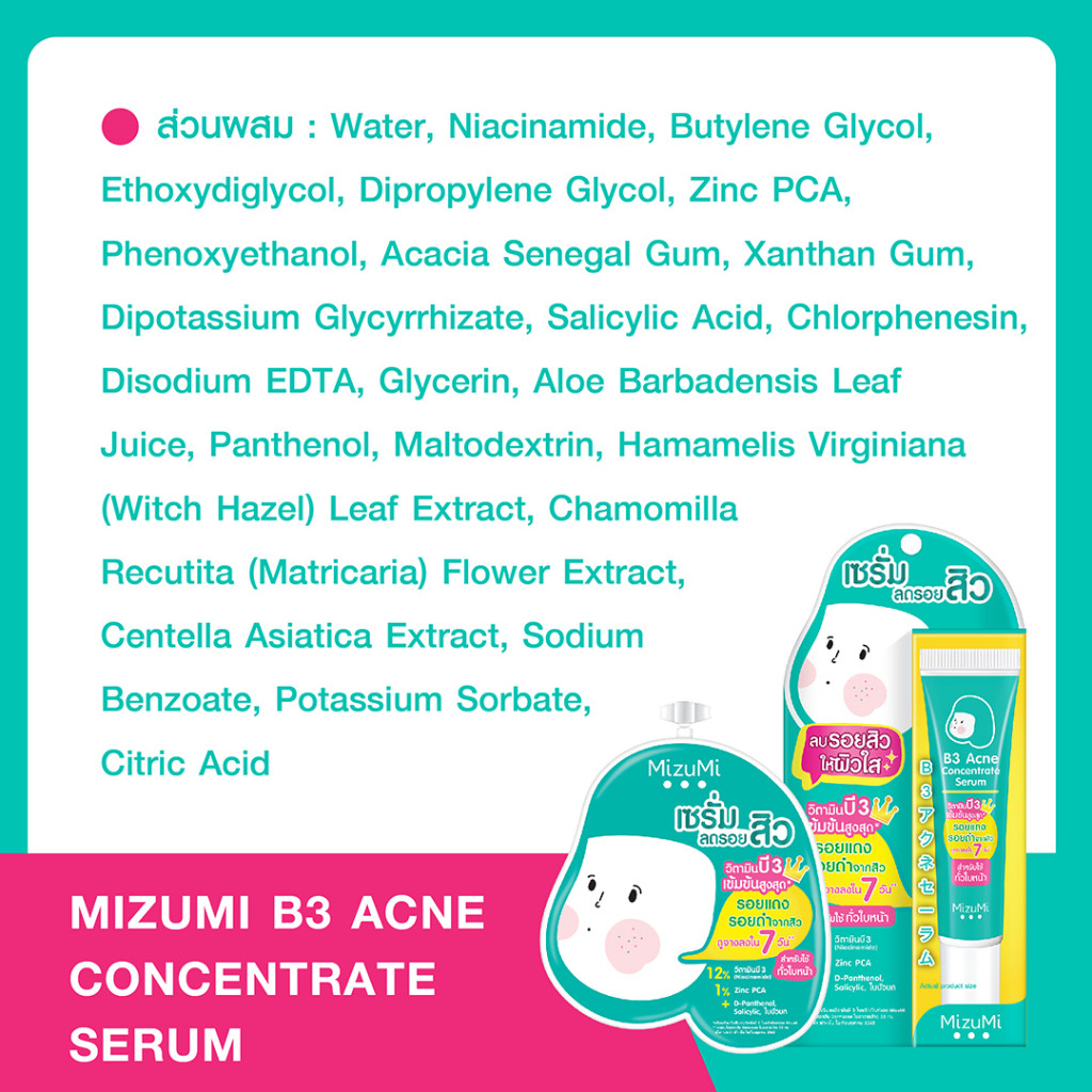 Mizumi Peptide Acne Gel / B3 Acne Concentrate Serum / Sulfur Acne Clay [กล่อง x6ซอง] - รูปที่ 3