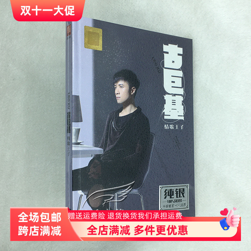 เพลงรักยักษ์โบราณ I Want to Kill Well อัลบั้มยอดนิยม DSD เงินสเตอร์ลิง HIFI Fever ของแท้ cd Disc 11.