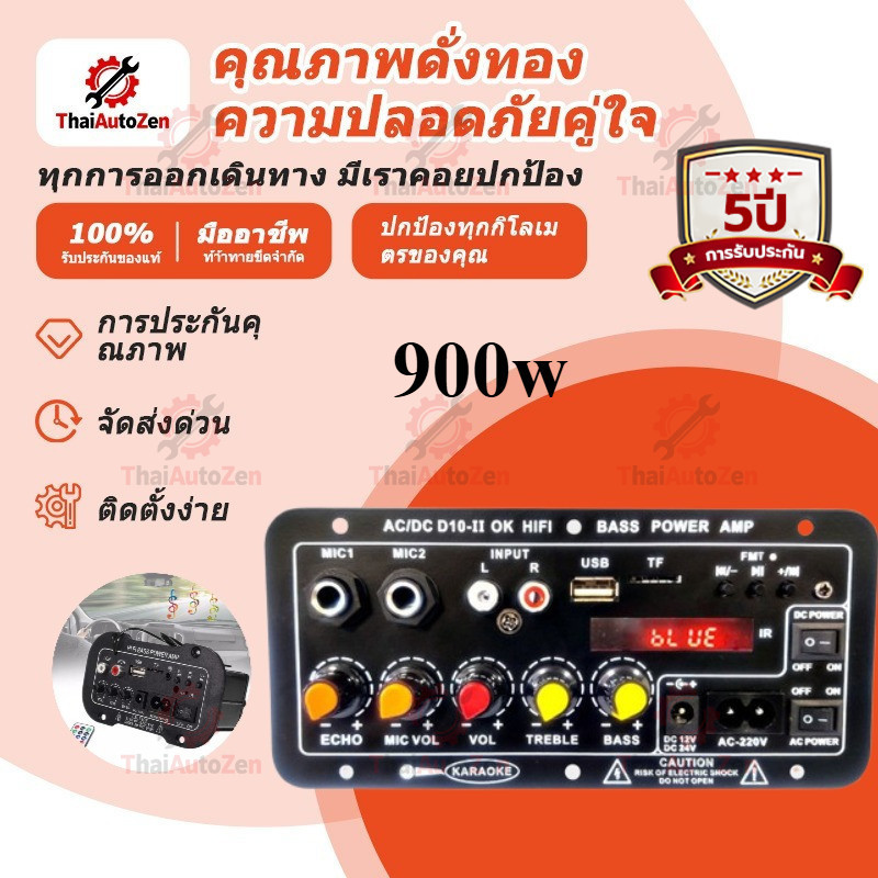【ThaiAutoZen】รุ่นใหม่ล่าสุด BT แอมป์จิ๋ว2.1Ch ต่อลำโพงแยก3ช่อง ใช้ไฟบ้าน ไฟ12v/15v เครื่องขยายเสียง 900w 2ch บลูทูธ