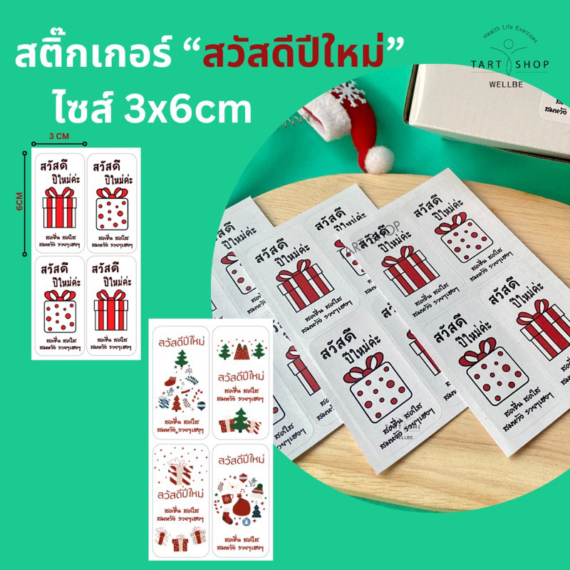 สติ๊กเกอร์ภาษาไทย พิมพ์ "สวัสดีปีใหม่" สติ๊กเกอร์ตกแต่งช่วงปีใหม่
