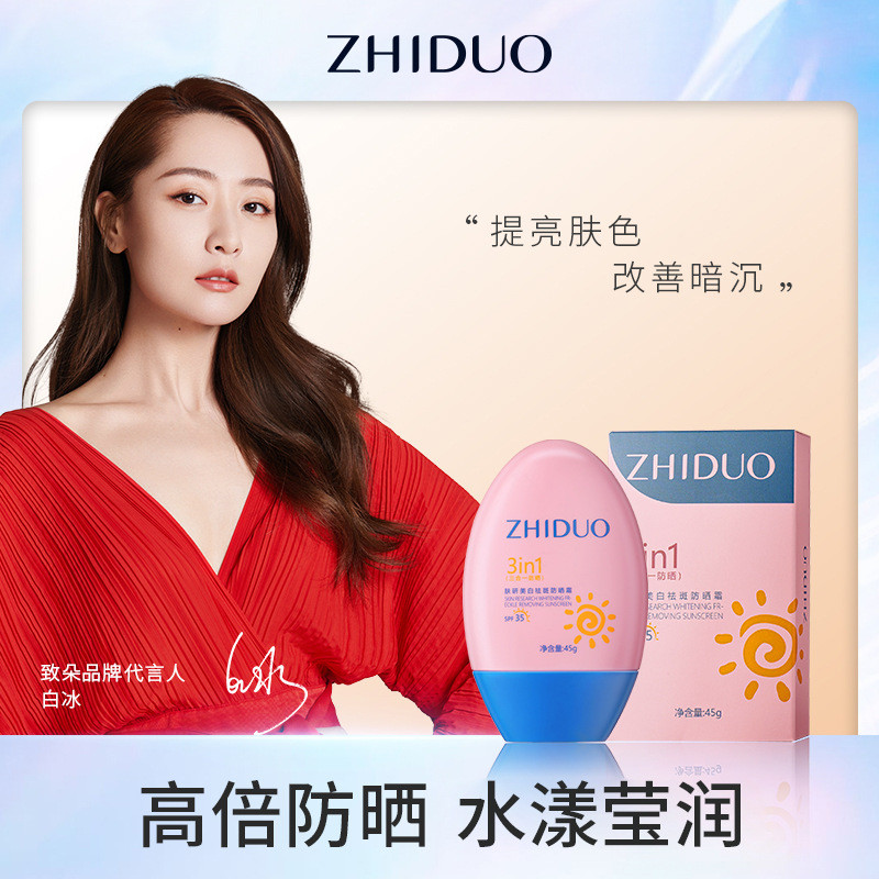 Zhiduo Fuyan ไวท์เทนนิ่ง Freckle Removal ครีมกันแดด SPF35 ฤดูร้อนครีมกันแดดทั้งร่างกายแยกครีมกันแดดโ