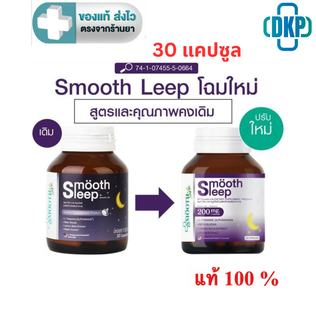Smooth leep by Smooth Life     30 แคปซูล [DKP][DKP]