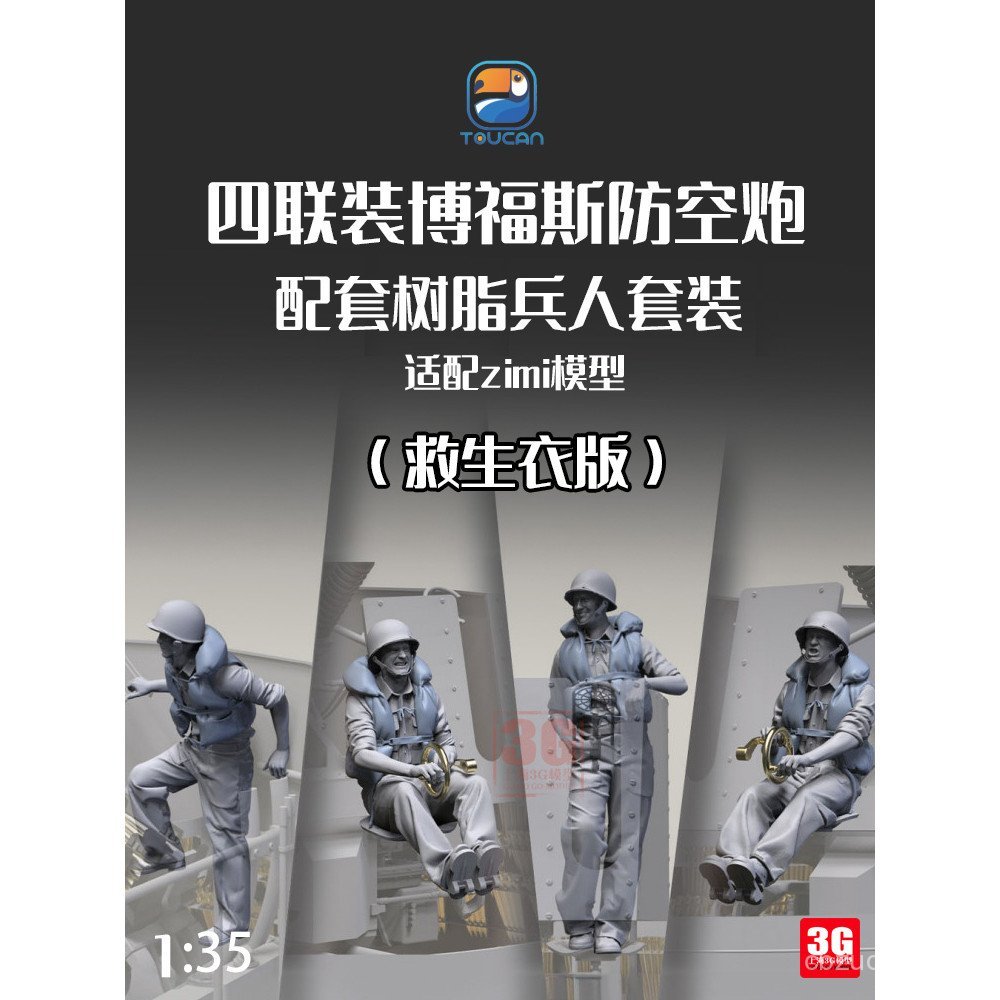 3G รุ่น Toucan TC3D01J-04J 40 มม.Quadruple แพคเกจ Bofoss เรซิ่นทหาร 1/35