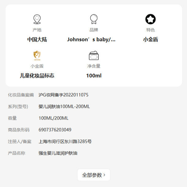 จอห์นสัน แอนด์ จอห์นสัน เบบี้ มอยส์เจอร์ไรซิ่ง ออยล์ 200มล. น้ํามันนวดเด็ก ขจัดสิ่งสกปรก เบบี้ ออยล์