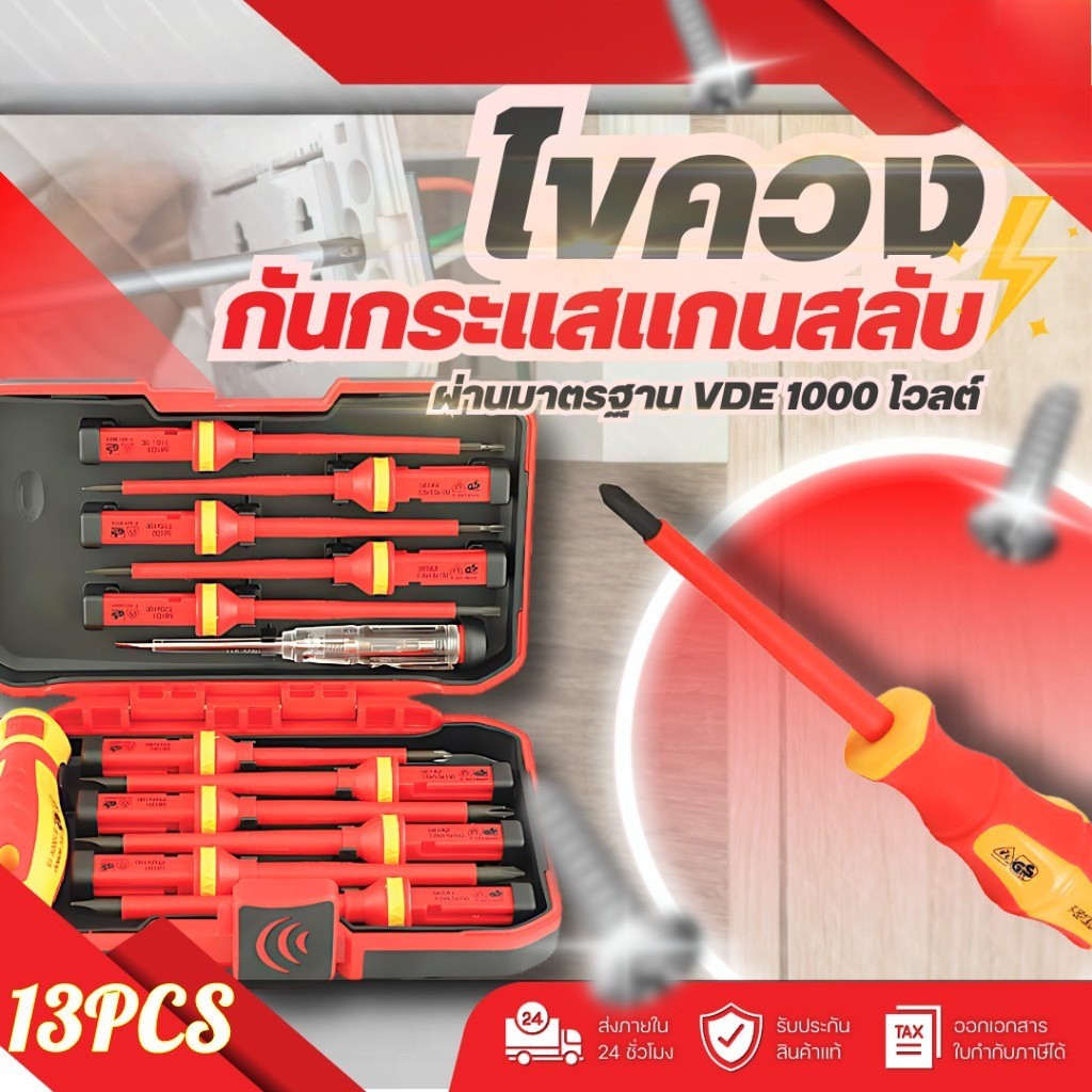 ชุดบิตไขควง VDE 1000V 13 ชิ้น หัวสกรูแม่เหล็ก (HP302) Slotted/Phillips/Pozidriv/Torx Cr-V
