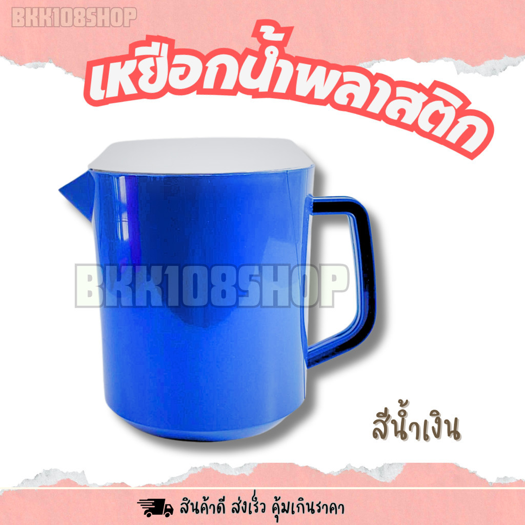 เหยือกน้ำ ขนาดเล็ก 1200 ml คละสี เหยือกน้ำ สีแดง สีน้ำเงิน สีเขียว - รูปที่ 6