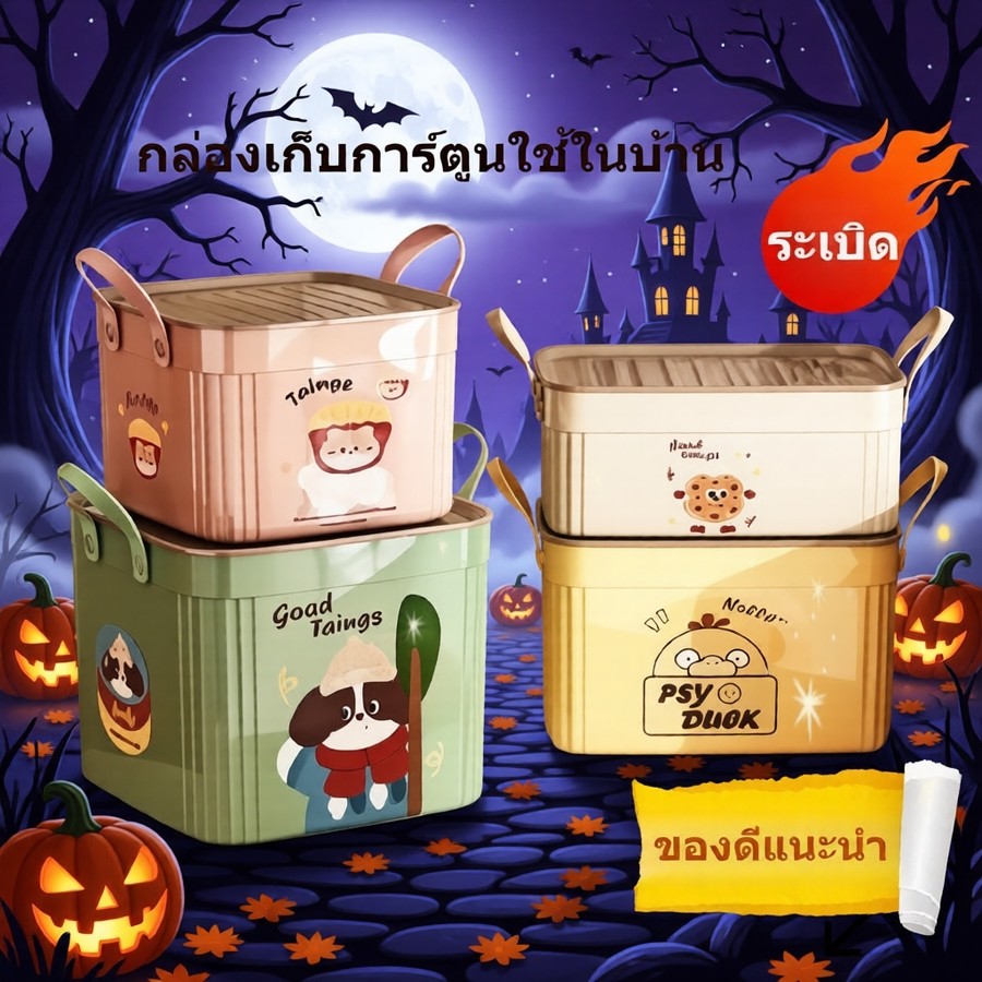 Spooky Halloween Storage Containers Good Things, Psy Duck, และ Boo