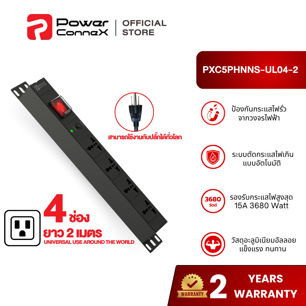 [สินค้าพร้อมส่ง] PowerconneX Universal ปลั๊กไฟ เต้ารับแบบ 4 ช่อง สายไฟยาว 2 เมตร l PXC5PHNNS-UL04-2