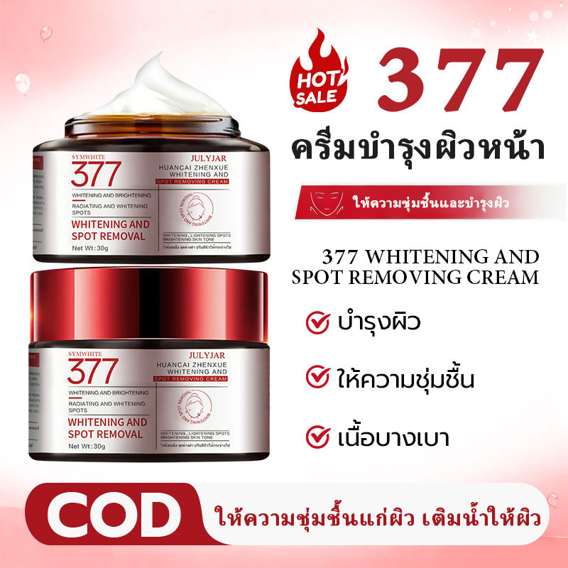 【COD】377 สกินครีม ให้ความชุ่มชื้นแก่ผิว สกินแคร์หน้า อ่อนโยนและซึมซาบง่าย ไม่เหนียวเหนอะหนะ