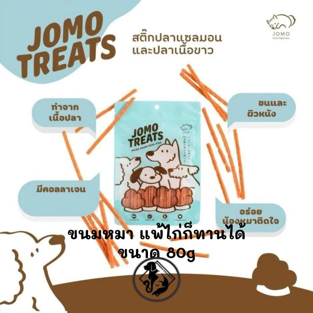 ขนมสุนัขแพ้ไก่ทานได้ JOMO TREATS สติ๊กปลาแซลมอนและปลาเนื้อขาว 80g