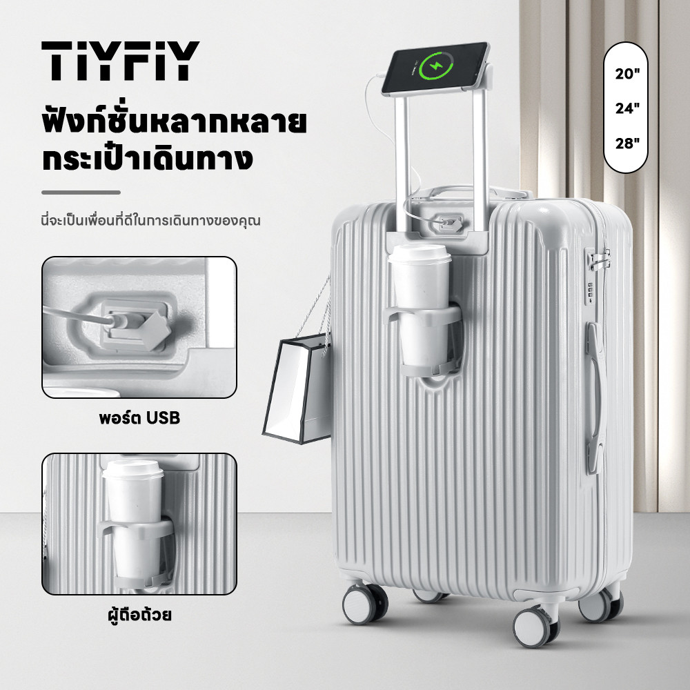 TIYFIY กระเป๋าเดินทางล้อลาก รุ่น T08 แข็งแรง ทนทาน ฟังก์ชัน พอร์ตชาร์จUSB ที่วางแก้วน้ำ 20/24/28 นิ้วหลายสี