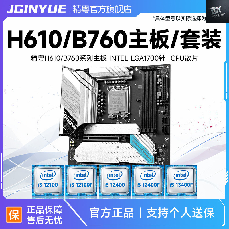 DIY FOR YOU Micro-ATX B760 H610 ddr4 ddr5 3200MHz