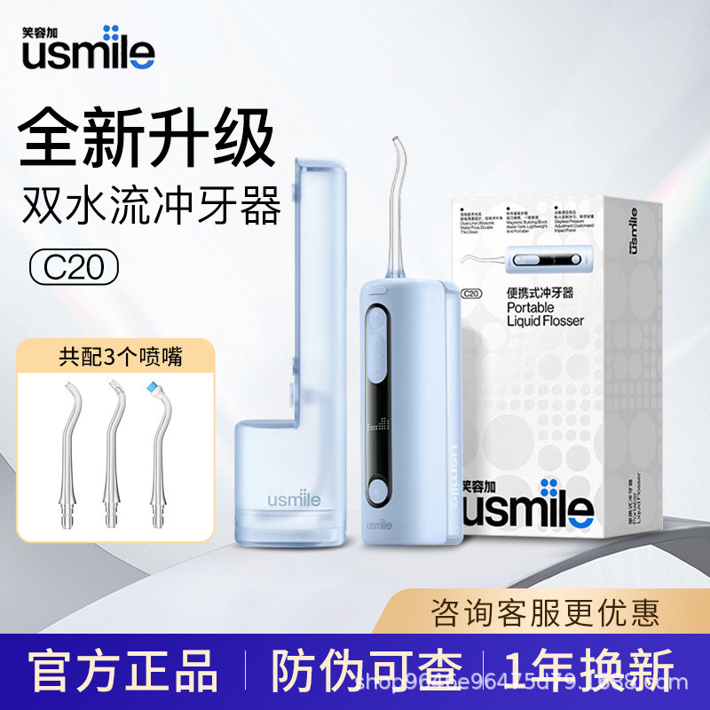Usmile Smile Plus Flosser C20 Double Water Flow Oral Tooth ไหมขัดฟันในครัวเรือนแบบพกพา