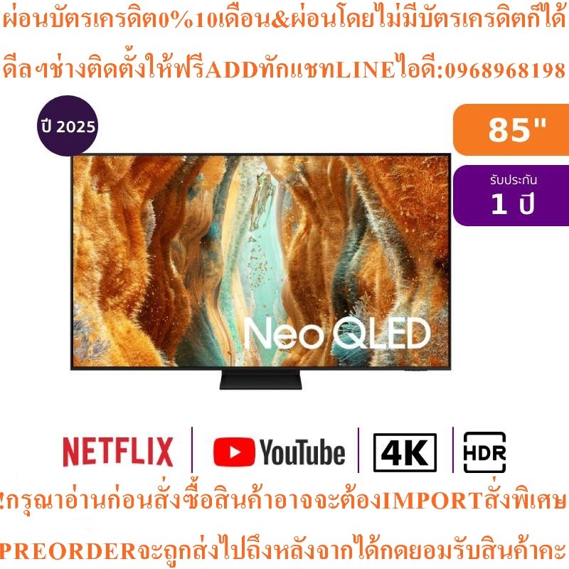 Samsung4KทีวีQN70Fสมาร์ท85นิ้วNeo QLEDรุ่นQA85QN70FAKXXTสินค้าใหม่ต้องสั่งเบิกศูนย์แท้100%PREORDERฟร