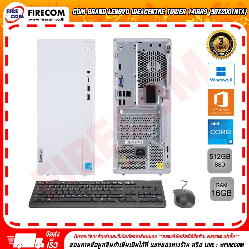 คอมพิวเตอร์ตั้งโต๊ะ Com Brand Lenovo IdeaCentre Tower 14IRR9 (90X2001NTA) ลงโปรแกรมพร้อมใช้งาน สามาร