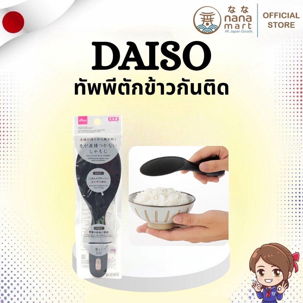 ✨⭐ ทัพพีตักข้าวกันติดสีดำ Non-Stick Rice Paddle ผลิตในญี่ปุ่น ⭐✨