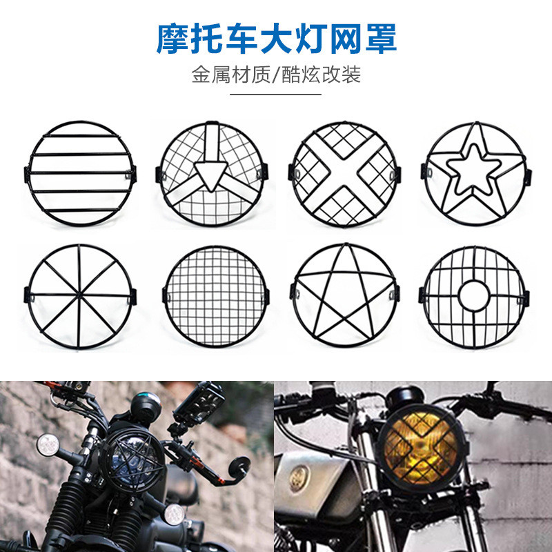 สําหรับรถจักรยานยนต์ 7 “ไฟหน้าตาข่ายย่างด้านข้าง Universal ฝาครอบหน้ากากสําหรับ Cafe Racer