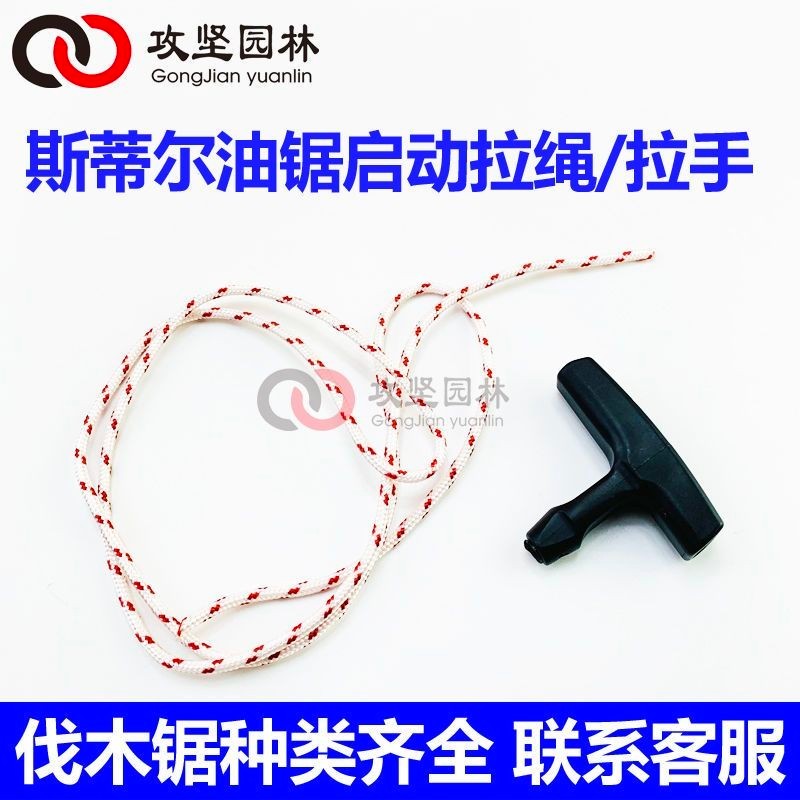 ยังคง MS251/382/381/291/361/462/180 เลื่อยเบนซิน Starter Drawstring Starter Handle