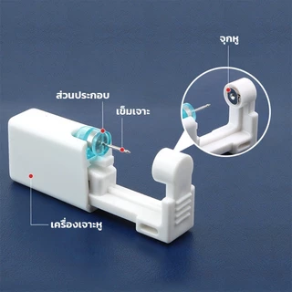 Ear Piercing Kit เครื่องเจาะหูแบบใช้แล้วทิ้ง มาพร้อมตุ่มหูในตัว เกรดสแตนเลส (1ข้าง)