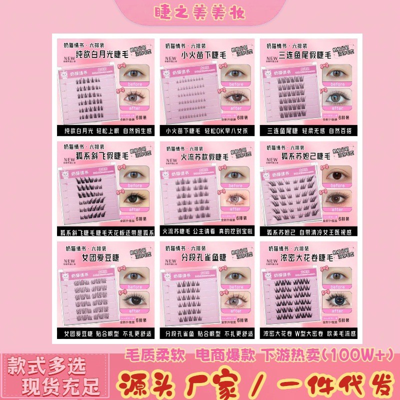 เซรั่มขนตา กาวต่อขนตา ขนตาปลอม Six-Row Pack ขนตาปลอมแบ่งส่วนขนตาขนาดใหญ่เปลวไฟขนาดเล็กขนตาล่างคลัสเต