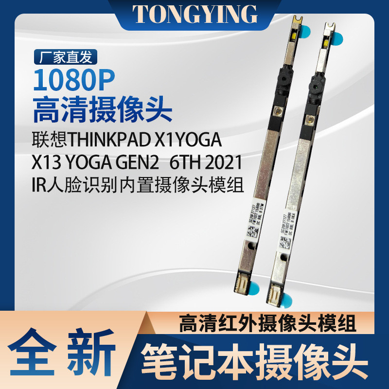 IR Face Identification โมดูลกล้องในตัวเหมาะสําหรับ Thinkpad X1Yoga X13 Yoga Gen