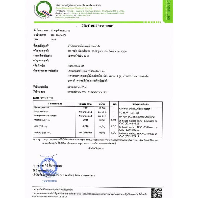 MATELL Mass Soy Protein Gainer 2 lb แมส ซอย โปรตีน 2 ปอนด์