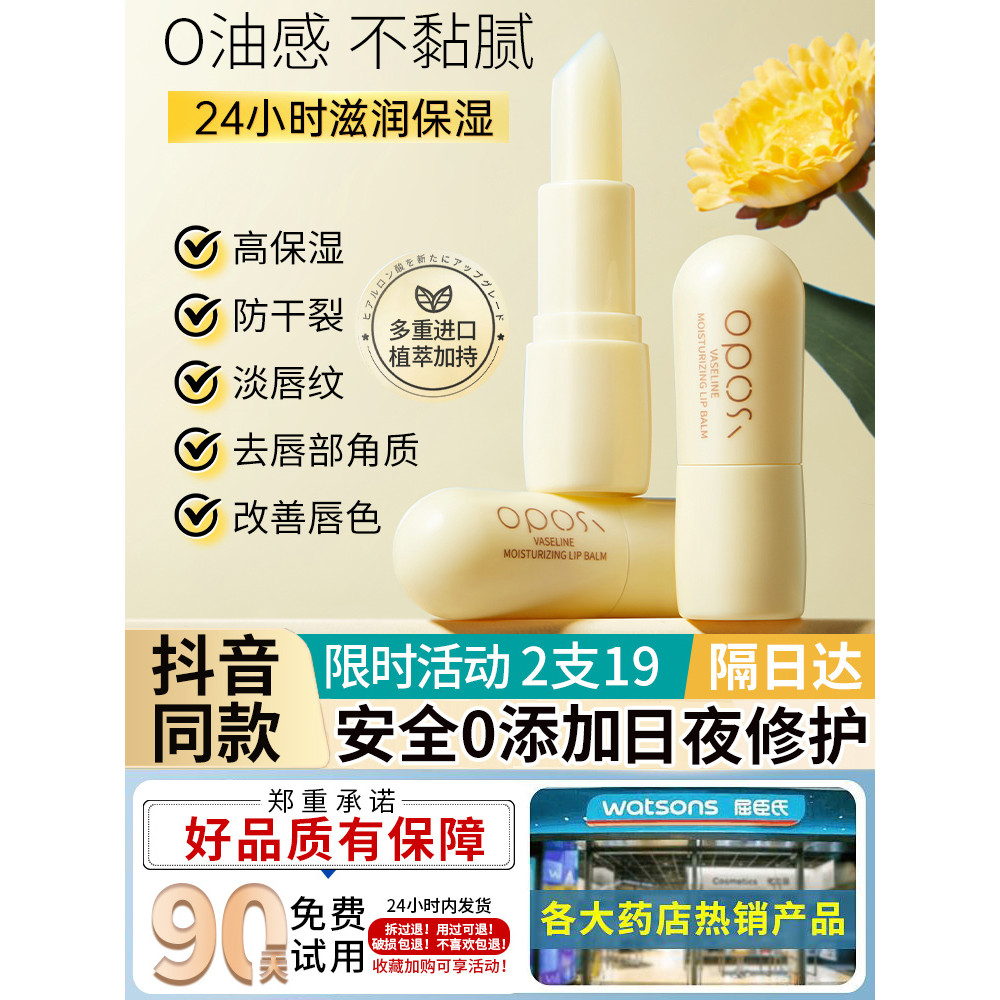 ลิปมัน lip balm Opsi Vaseline Lip Balm Anti-Dry Crack Hydrating Moisturizing Men Women Official Flag