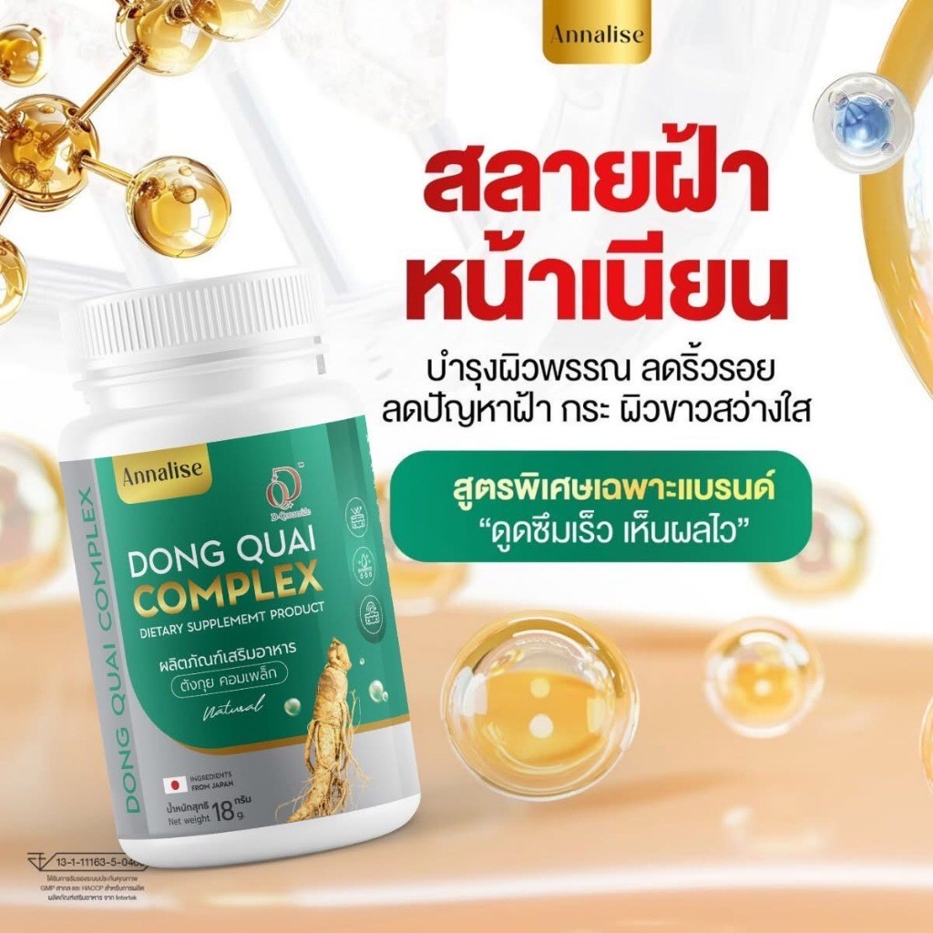 (1กป)Annalise แอนนาลิส โสม ตังกุย