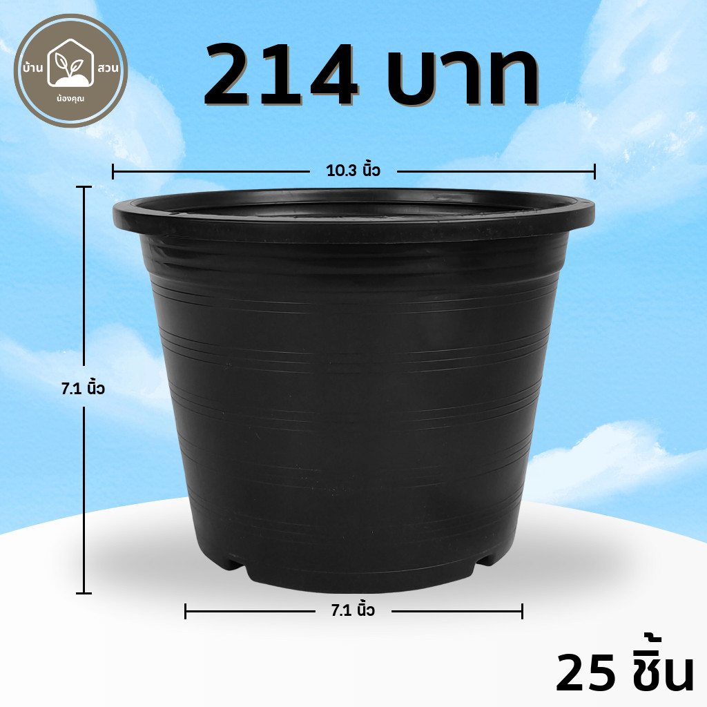 กระถาง กระถางต้นไม้ กระถางพลาสติก เบอร์ 10 11 นิ้ว สีดำ 25 ใบ ยกมัด